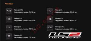 Таблица размеров LS2 ― Motocross.UA